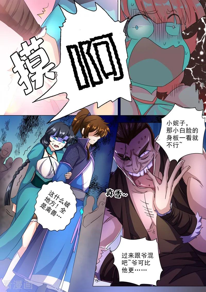 灵剑尊241话 阁下可是在找醒神草？