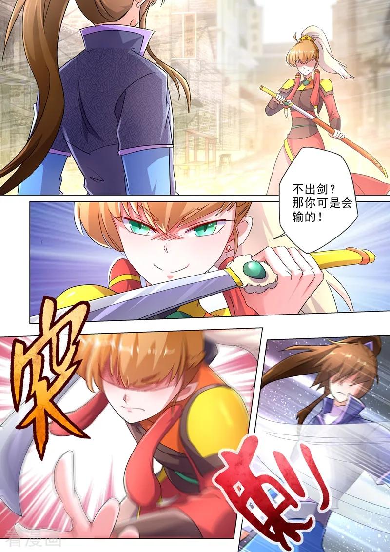 灵剑尊242话 普通的切磋