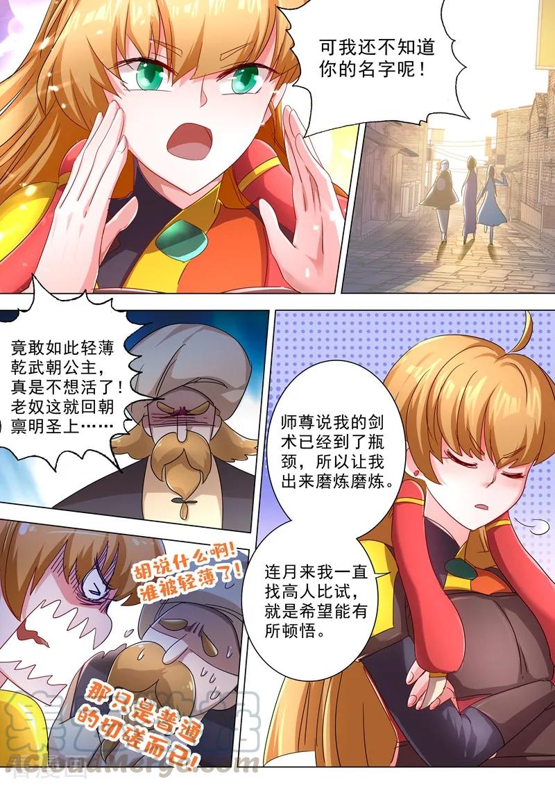 灵剑尊242话 普通的切磋