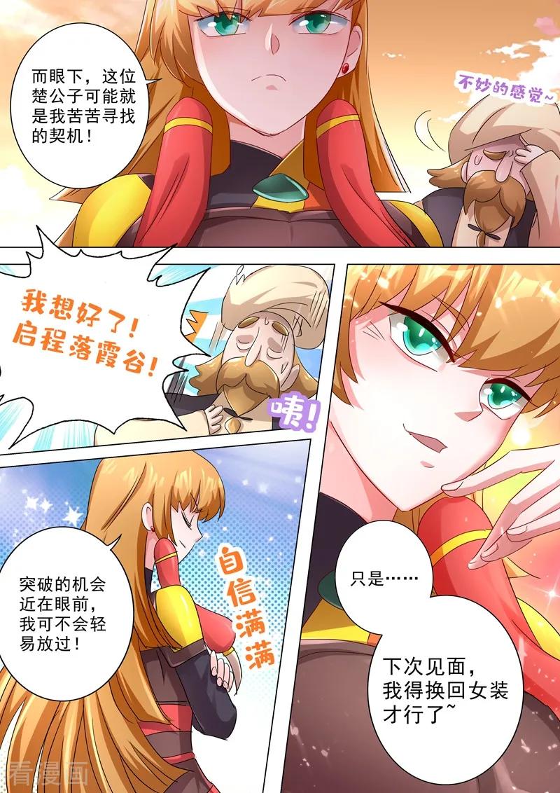 灵剑尊242话 普通的切磋