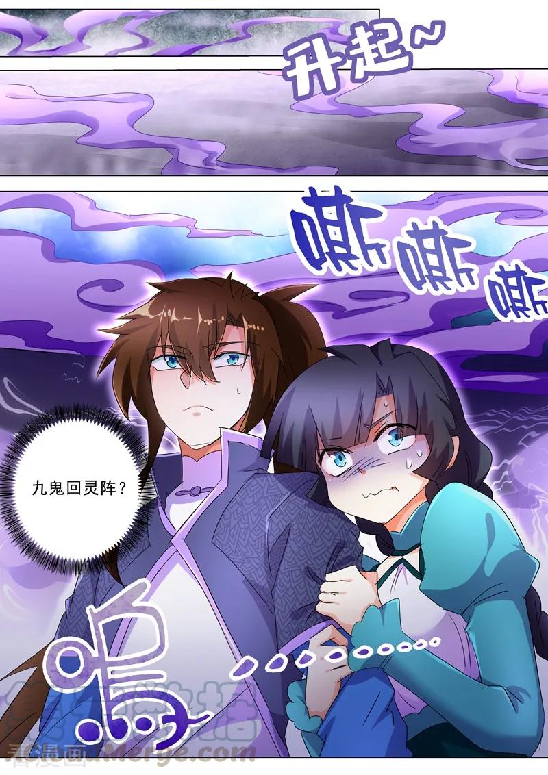 灵剑尊243话 独闯九鬼宗