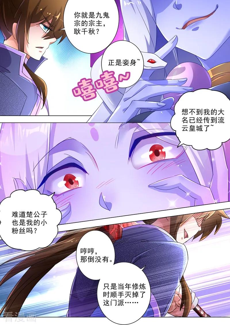 灵剑尊243话 独闯九鬼宗