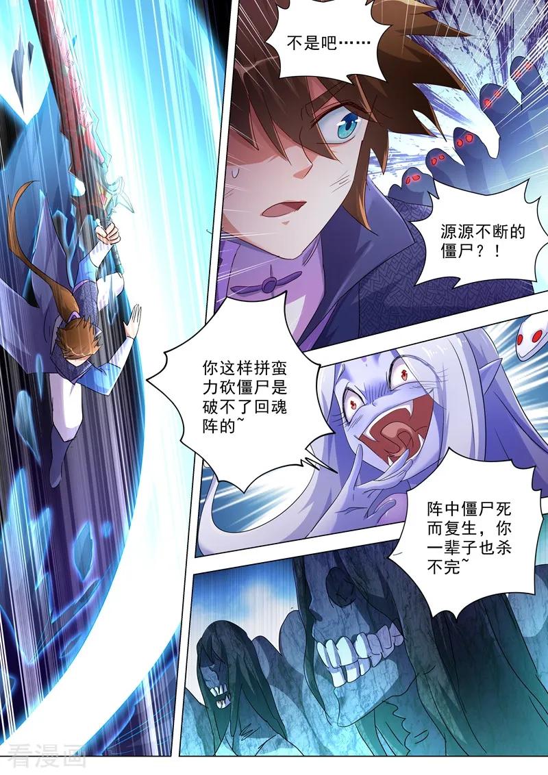 灵剑尊244话 耿千秋的奸计