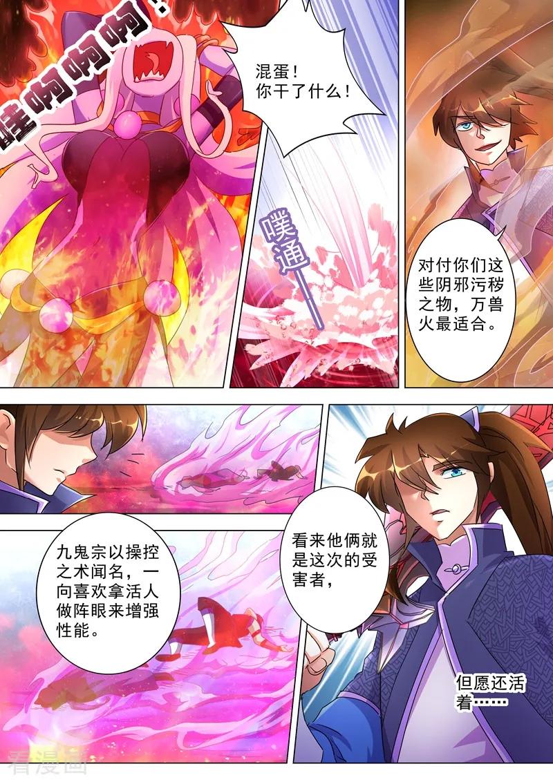 灵剑尊244话 耿千秋的奸计