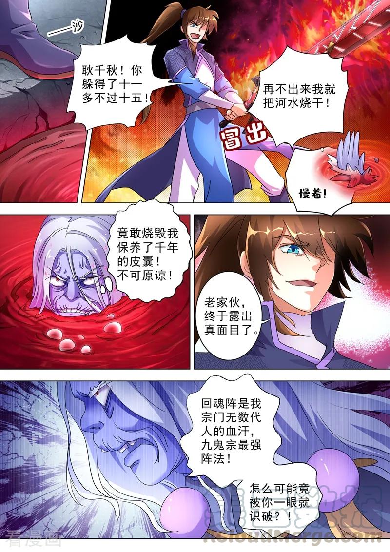 灵剑尊244话 耿千秋的奸计