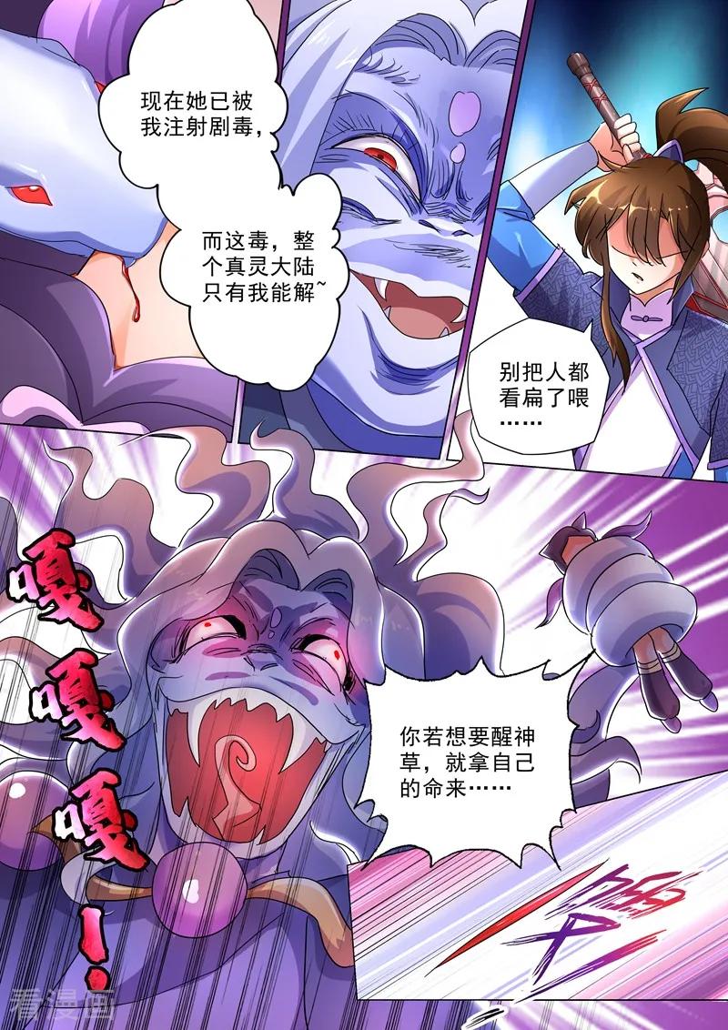 灵剑尊244话 耿千秋的奸计