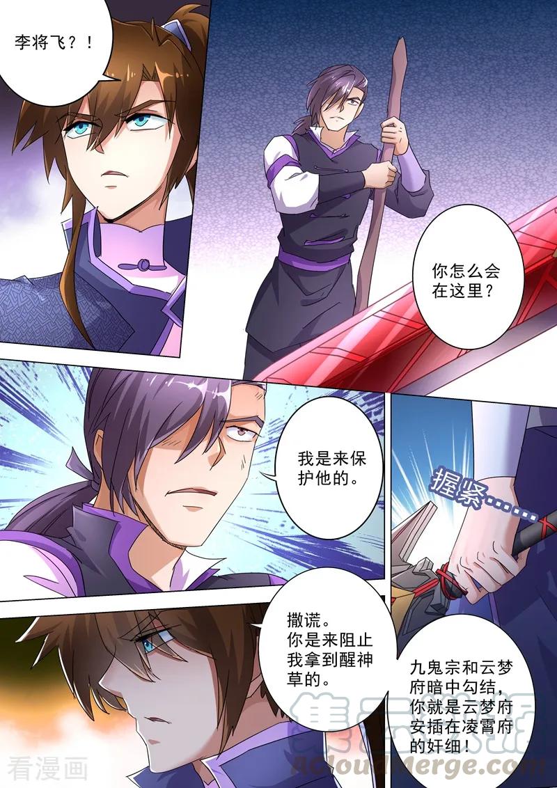 灵剑尊245话 虫草同命蛊