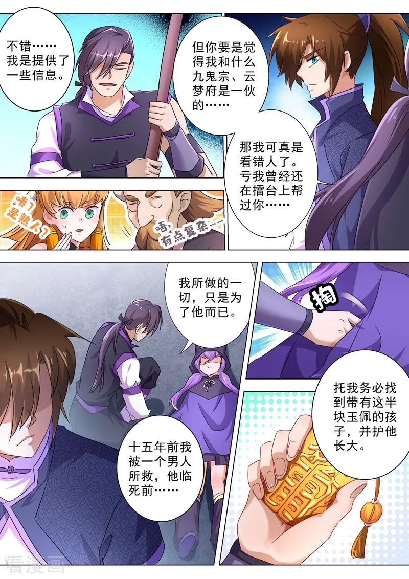 灵剑尊245话 虫草同命蛊