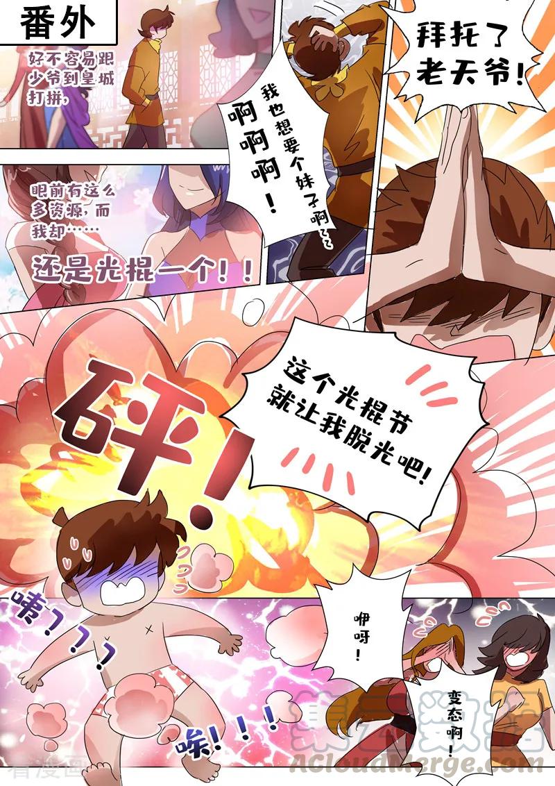 灵剑尊245话 虫草同命蛊