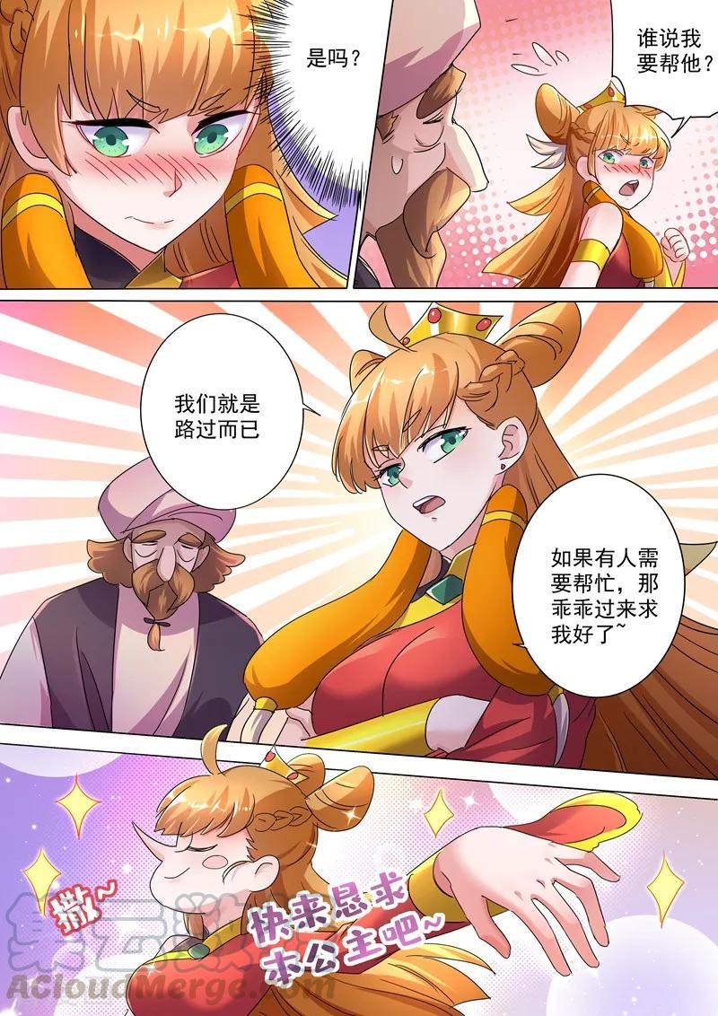 灵剑尊245话 虫草同命蛊