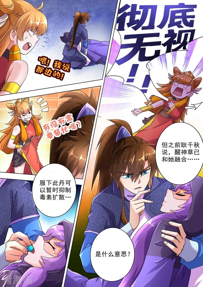 灵剑尊245话 虫草同命蛊