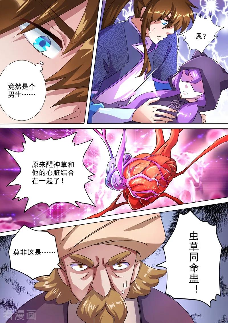 灵剑尊245话 虫草同命蛊