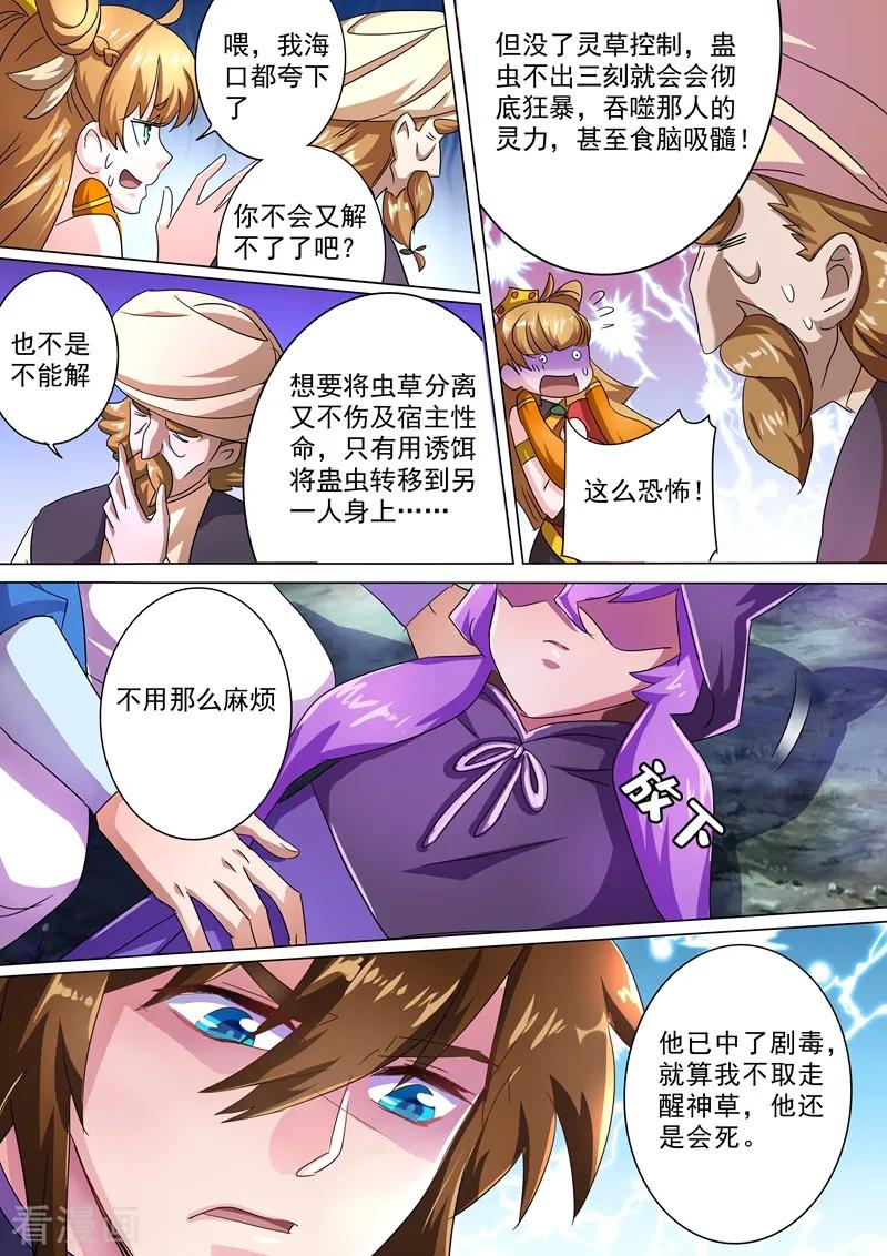 灵剑尊245话 虫草同命蛊