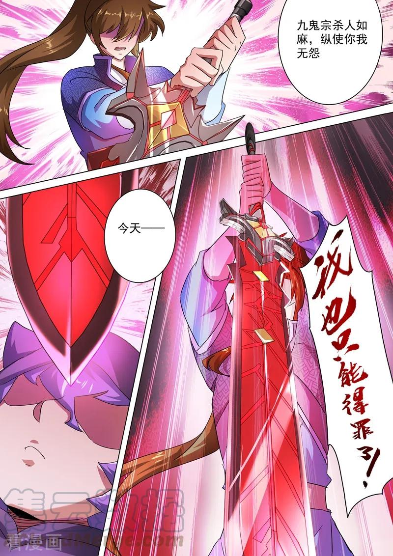 灵剑尊245话 虫草同命蛊