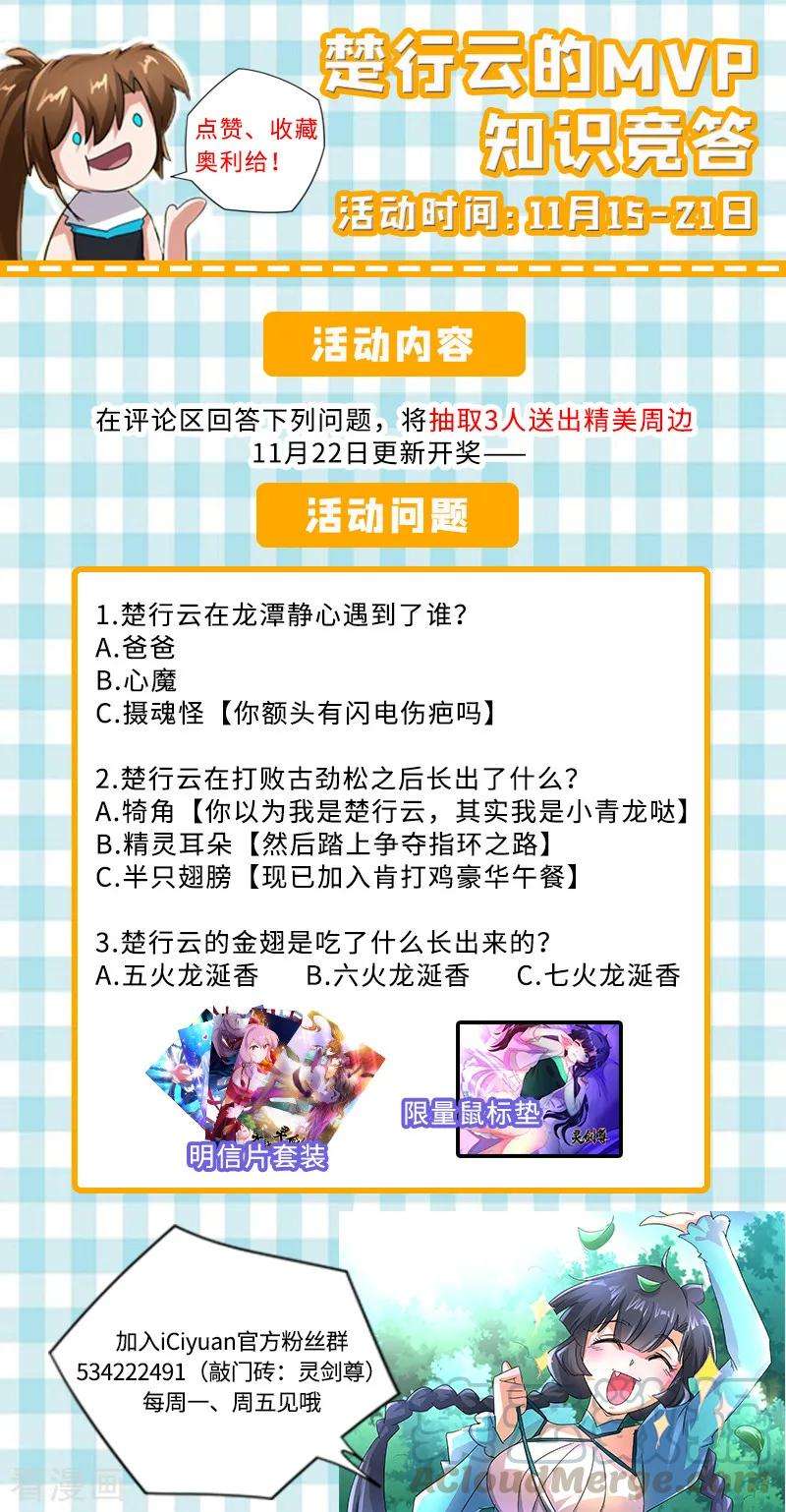 灵剑尊246话 转移与归途