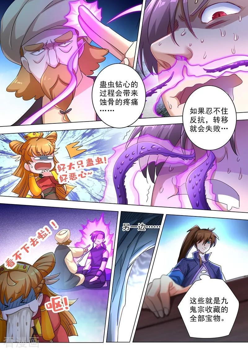 灵剑尊246话 转移与归途