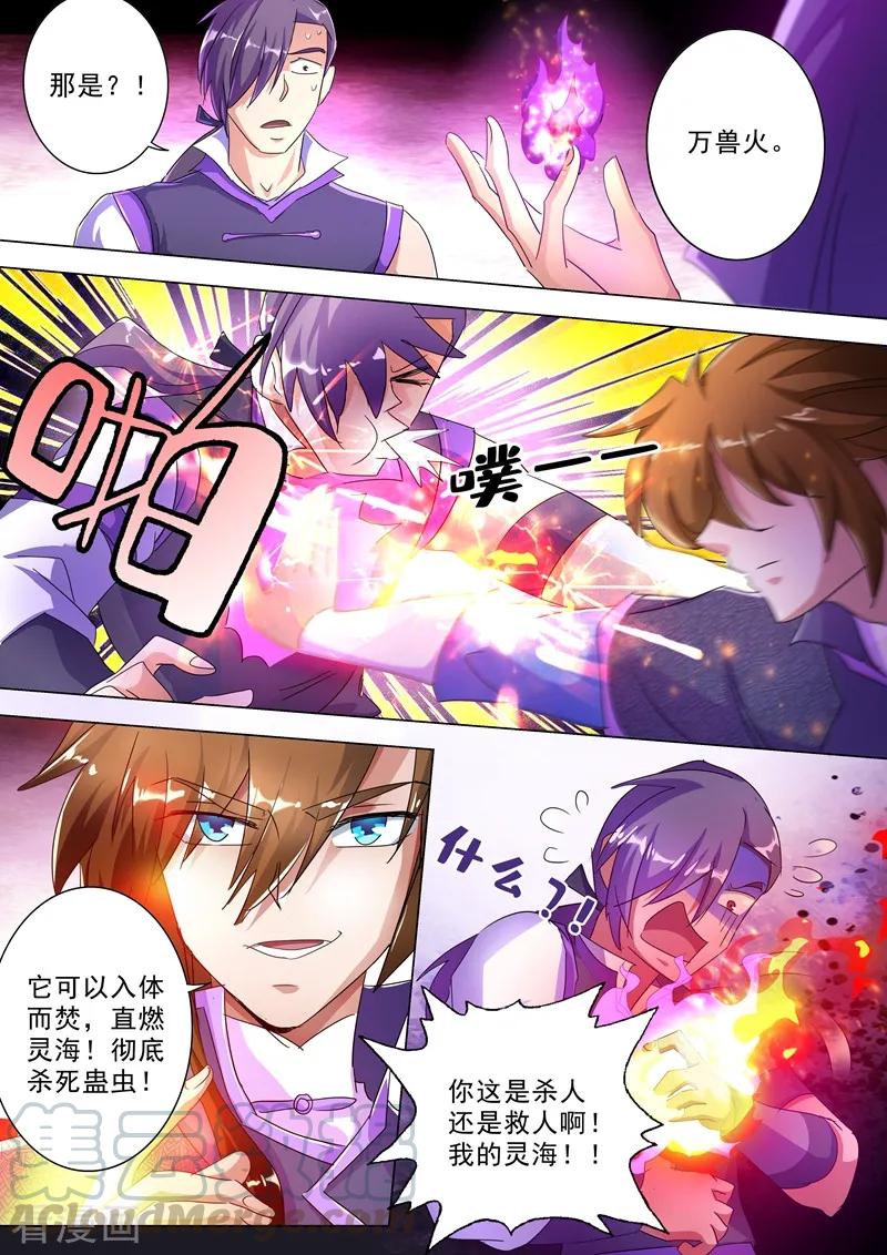 灵剑尊246话 转移与归途