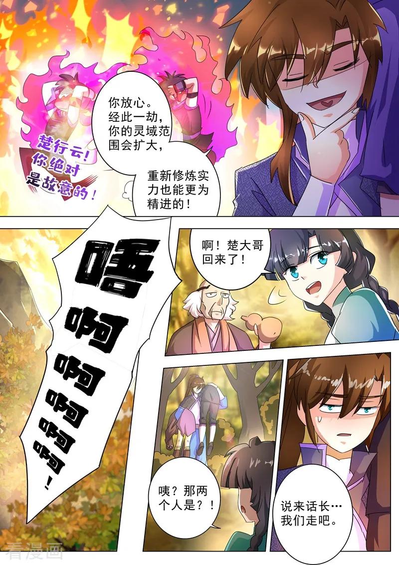 灵剑尊246话 转移与归途