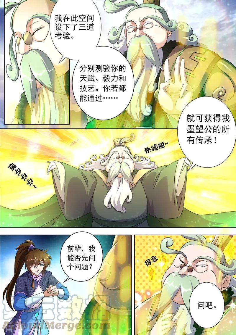 灵剑尊248话 不懂艺术的俗人！