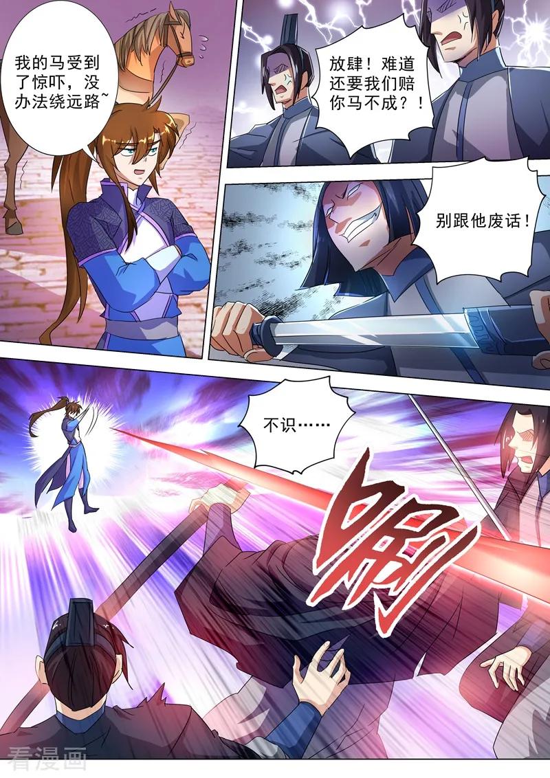 灵剑尊249话 我全都要！