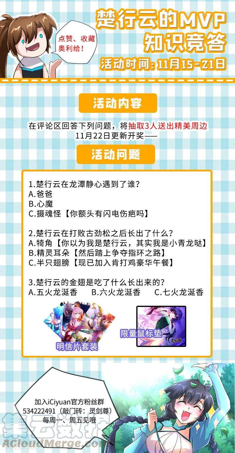 灵剑尊249话 我全都要！