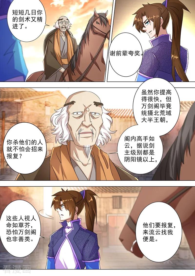 灵剑尊249话 我全都要！