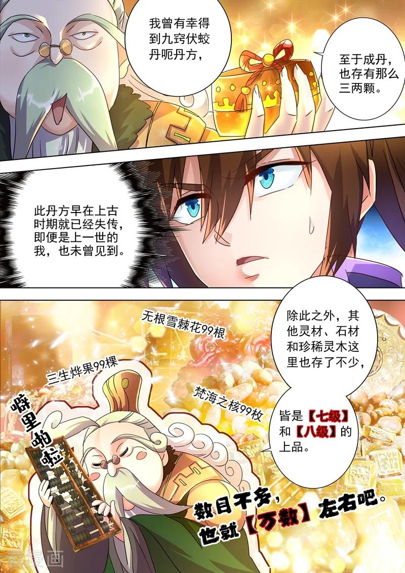 灵剑尊250话 沉重的心魔