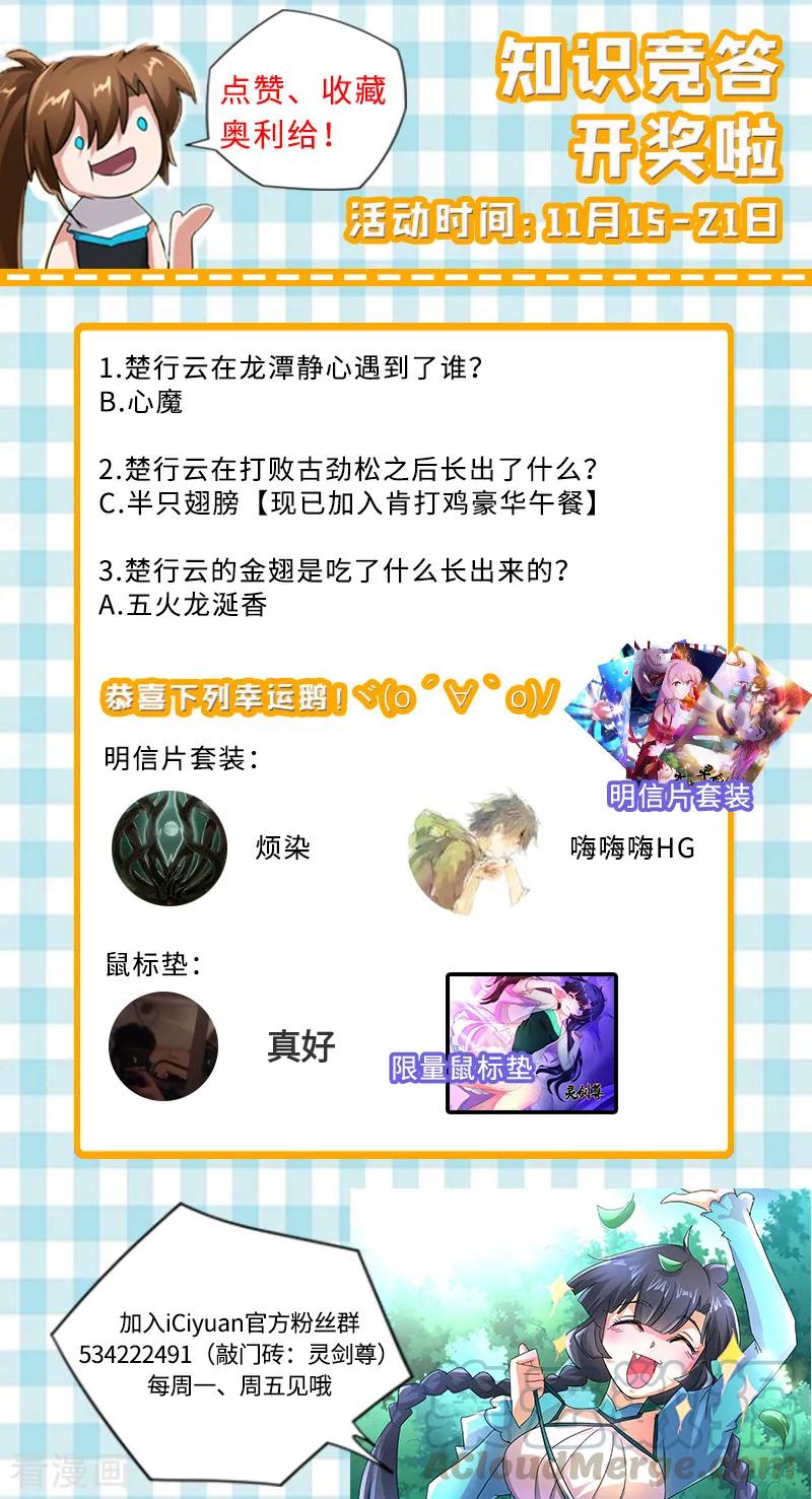 灵剑尊250话 沉重的心魔