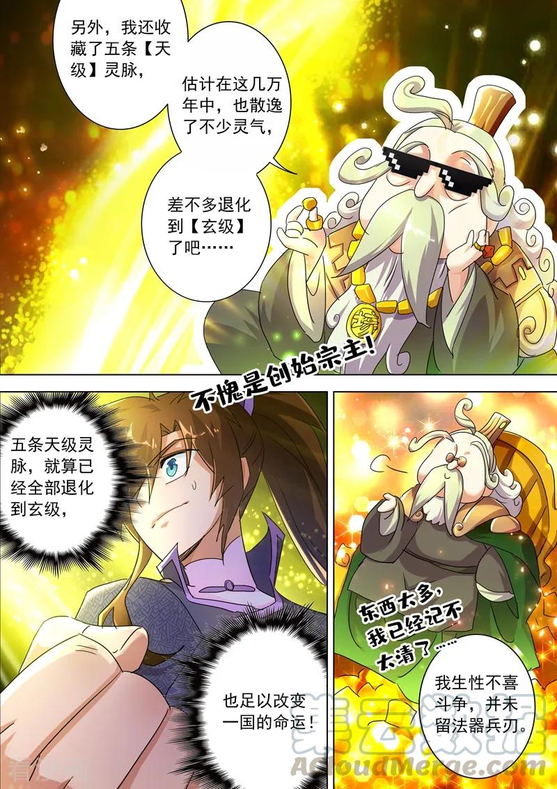 灵剑尊251话 这就是你的命！