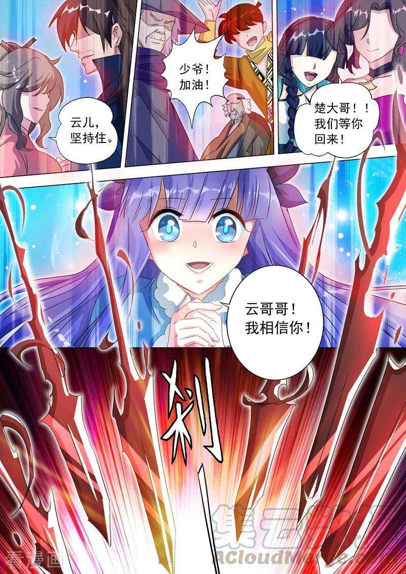 灵剑尊253话 最后一道考验