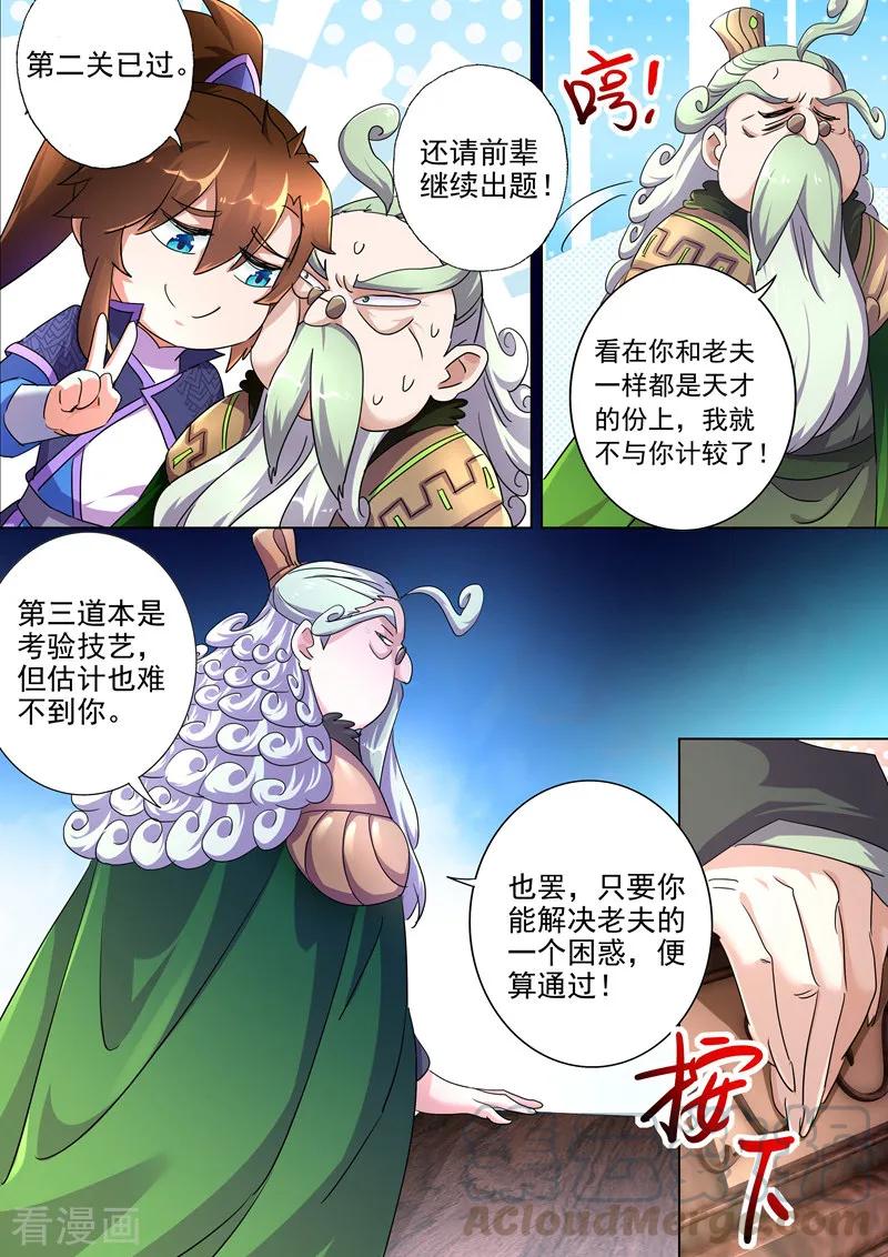 灵剑尊253话 最后一道考验