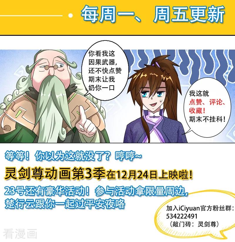 灵剑尊256话 地狱无门自来投