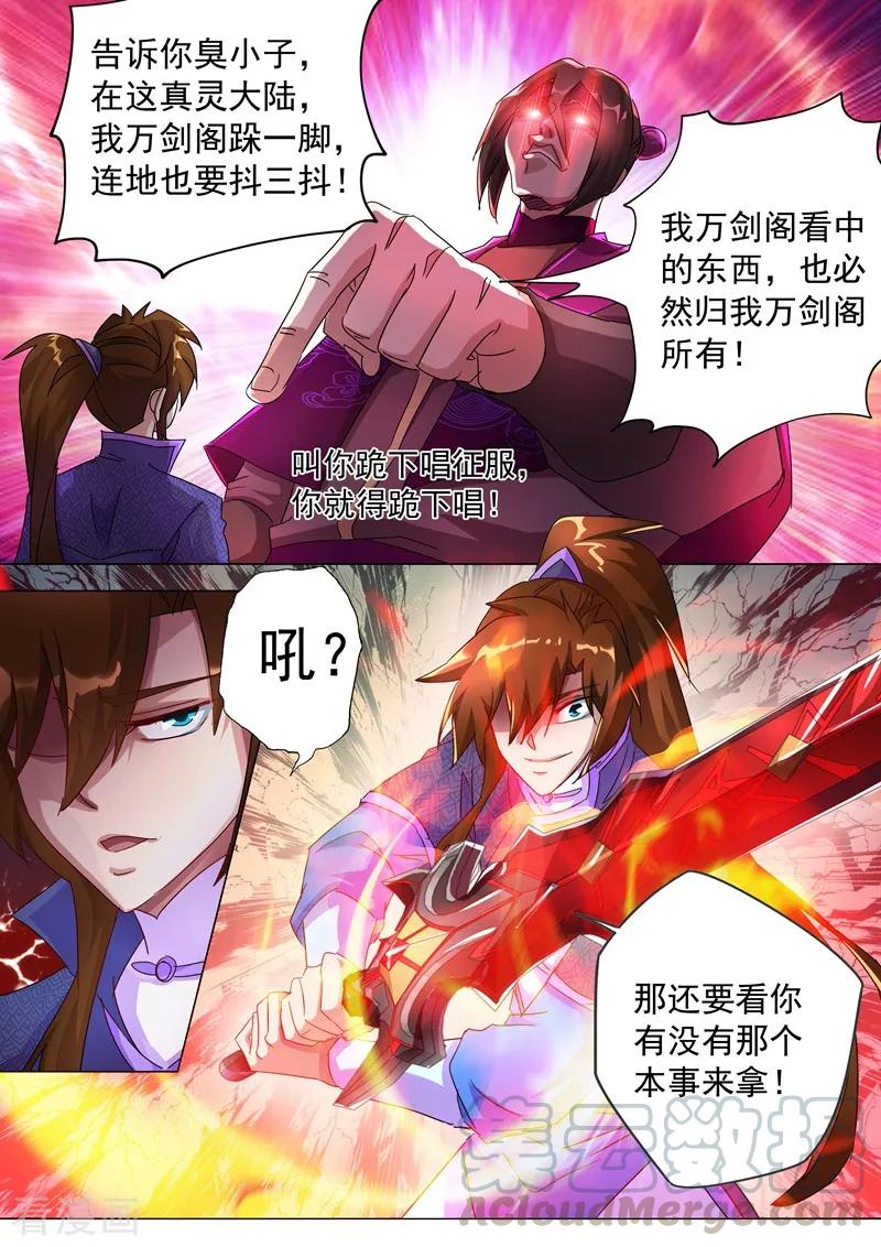 灵剑尊256话 地狱无门自来投