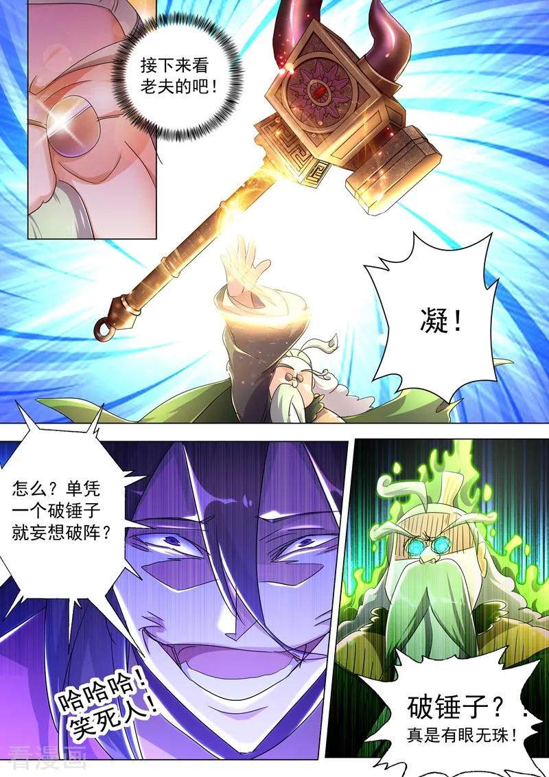 灵剑尊256话 地狱无门自来投