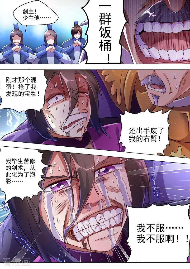 灵剑尊257话 父子重聚