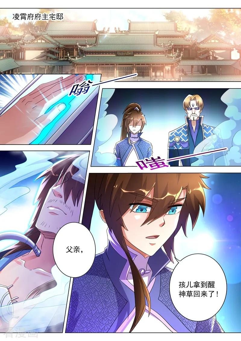 灵剑尊258话 就从武靖血开始！