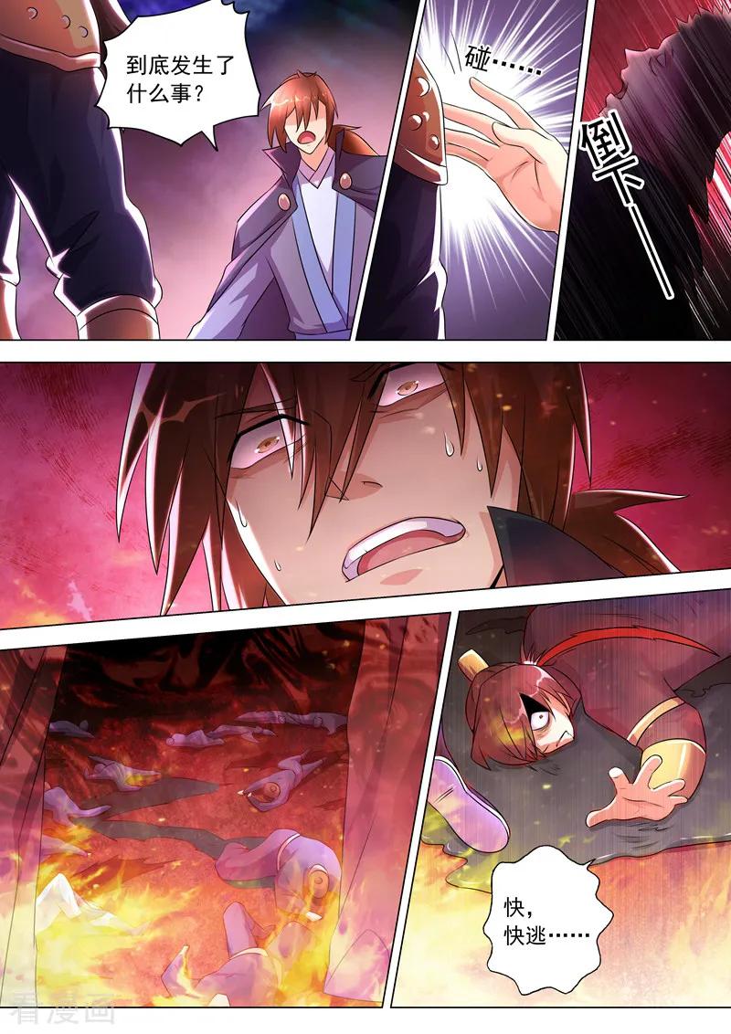 灵剑尊259话 自虐武学