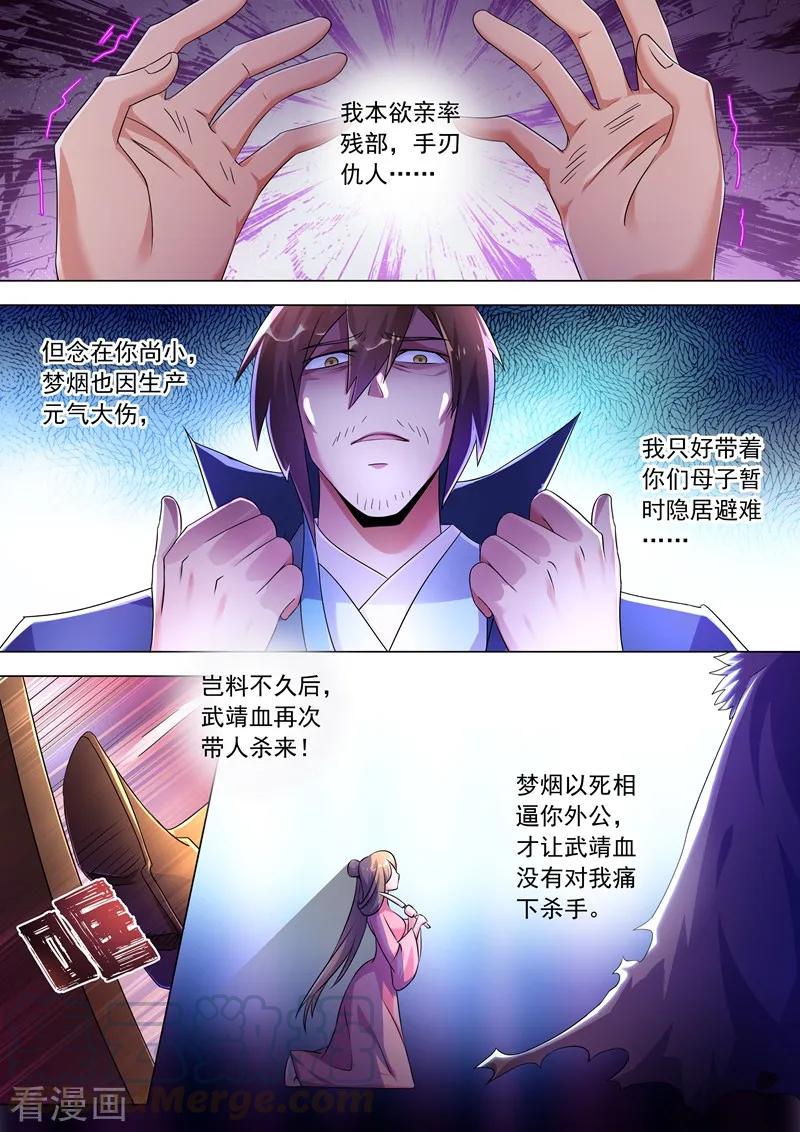 灵剑尊259话 自虐武学