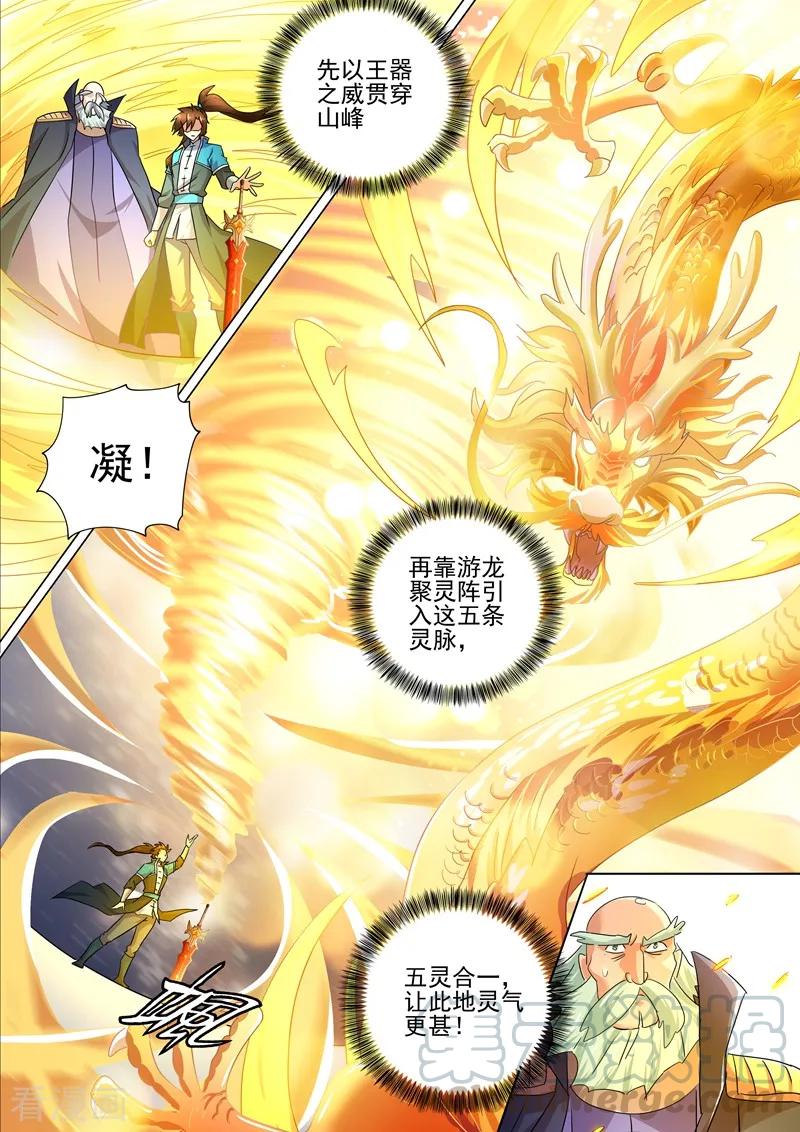 灵剑尊261话 让你爹亲自来吧