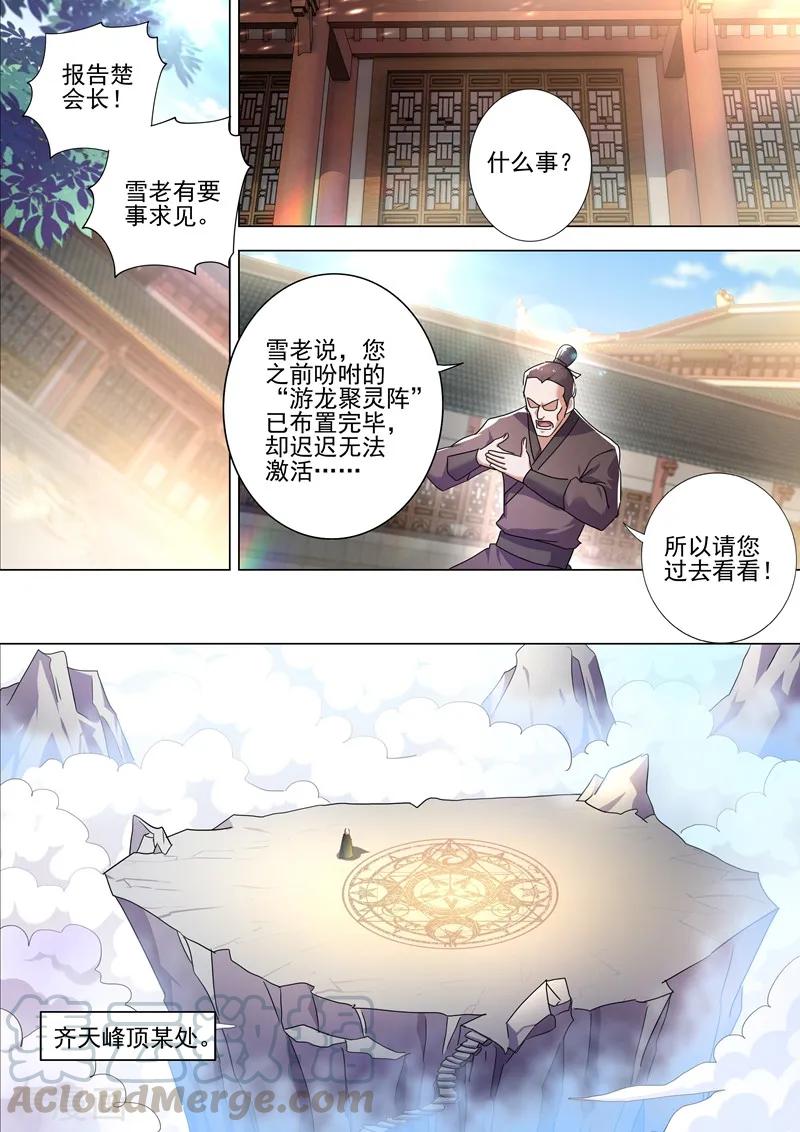 灵剑尊261话 让你爹亲自来吧