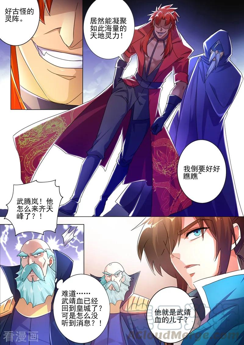 灵剑尊262话 吃得下我？那你试试看