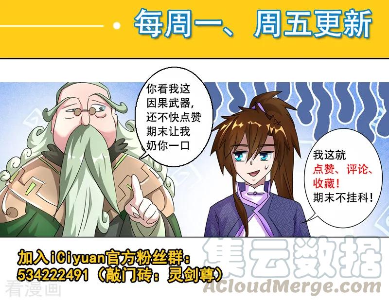 灵剑尊262话 吃得下我？那你试试看