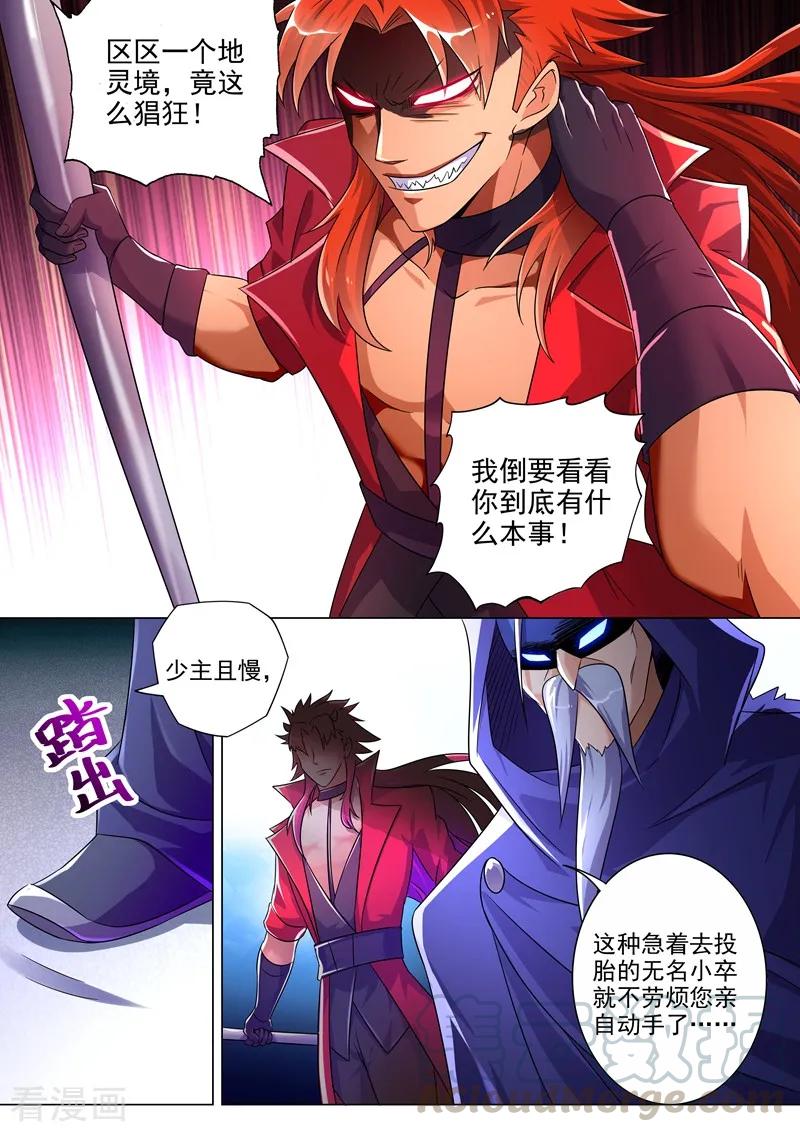 灵剑尊262话 吃得下我？那你试试看