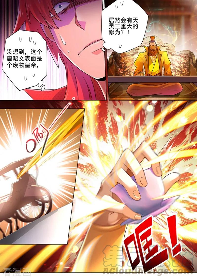 灵剑尊264话 逼宫