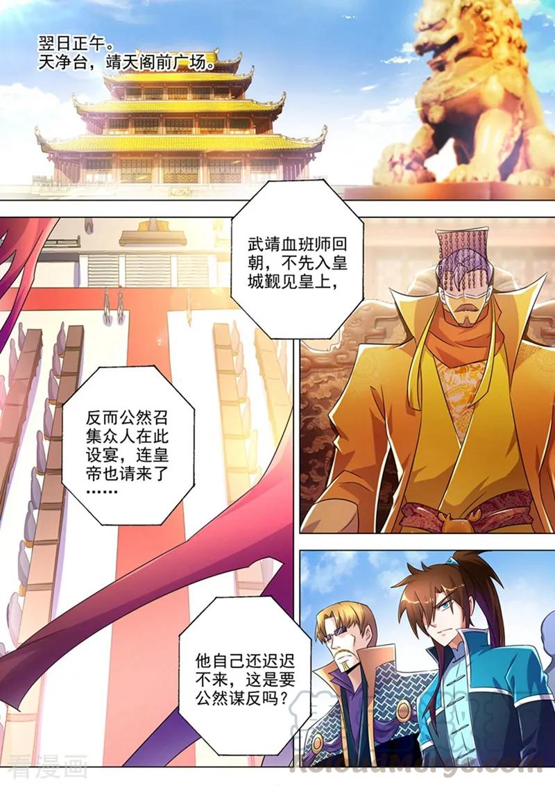 灵剑尊264话 逼宫