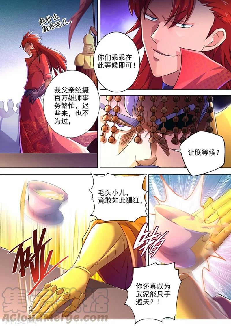 灵剑尊264话 逼宫