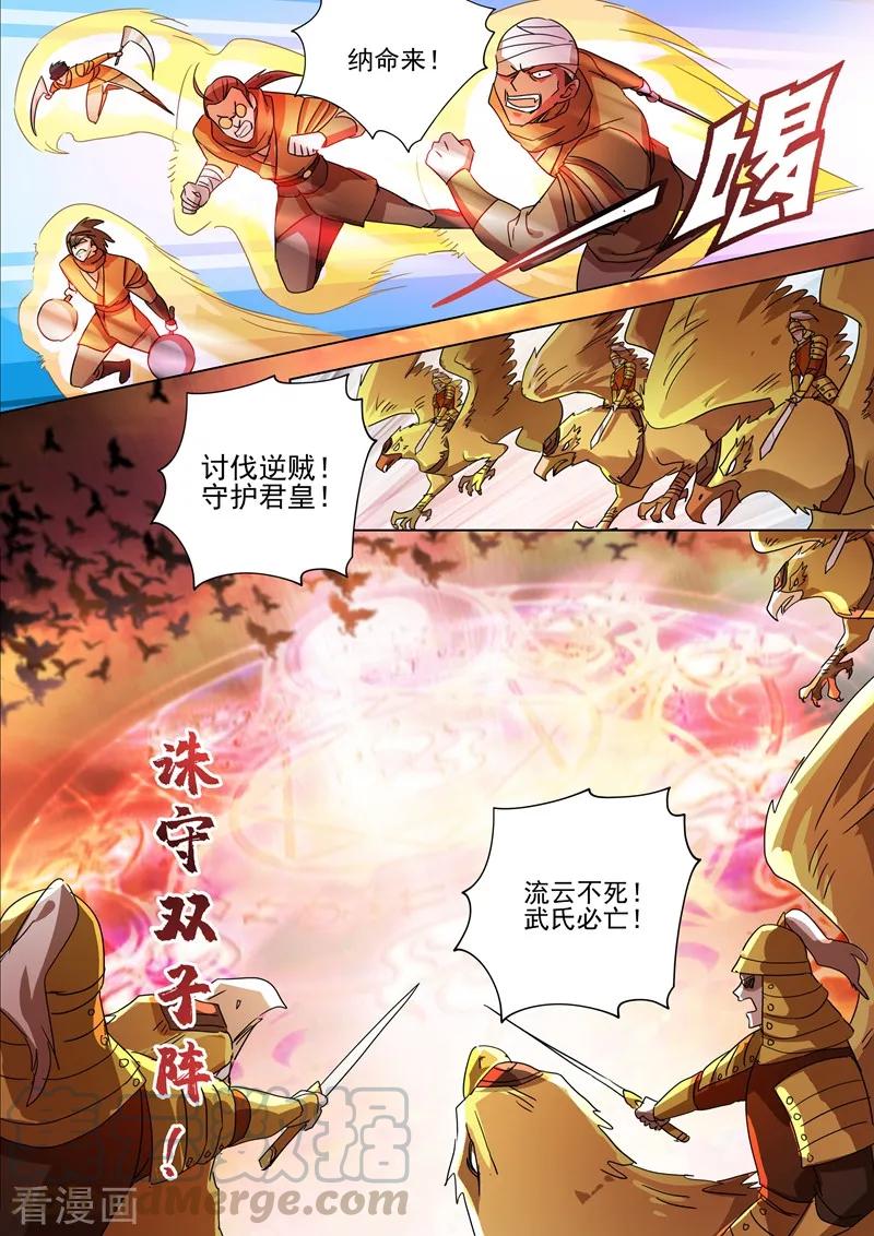 灵剑尊266话 旧帝换新王