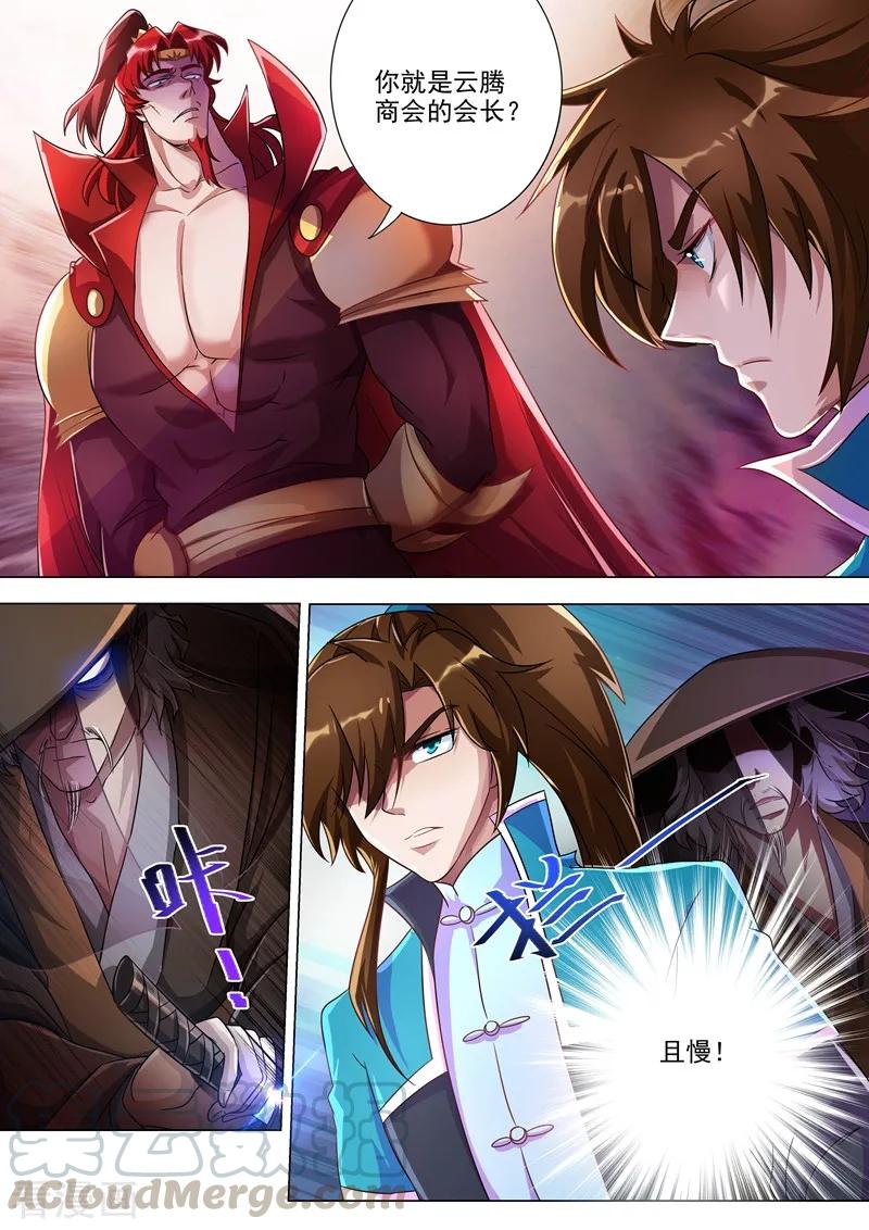 灵剑尊267话 你就是云腾商会的会长？