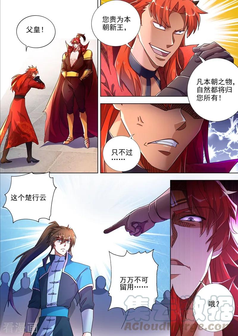 灵剑尊267话 你就是云腾商会的会长？