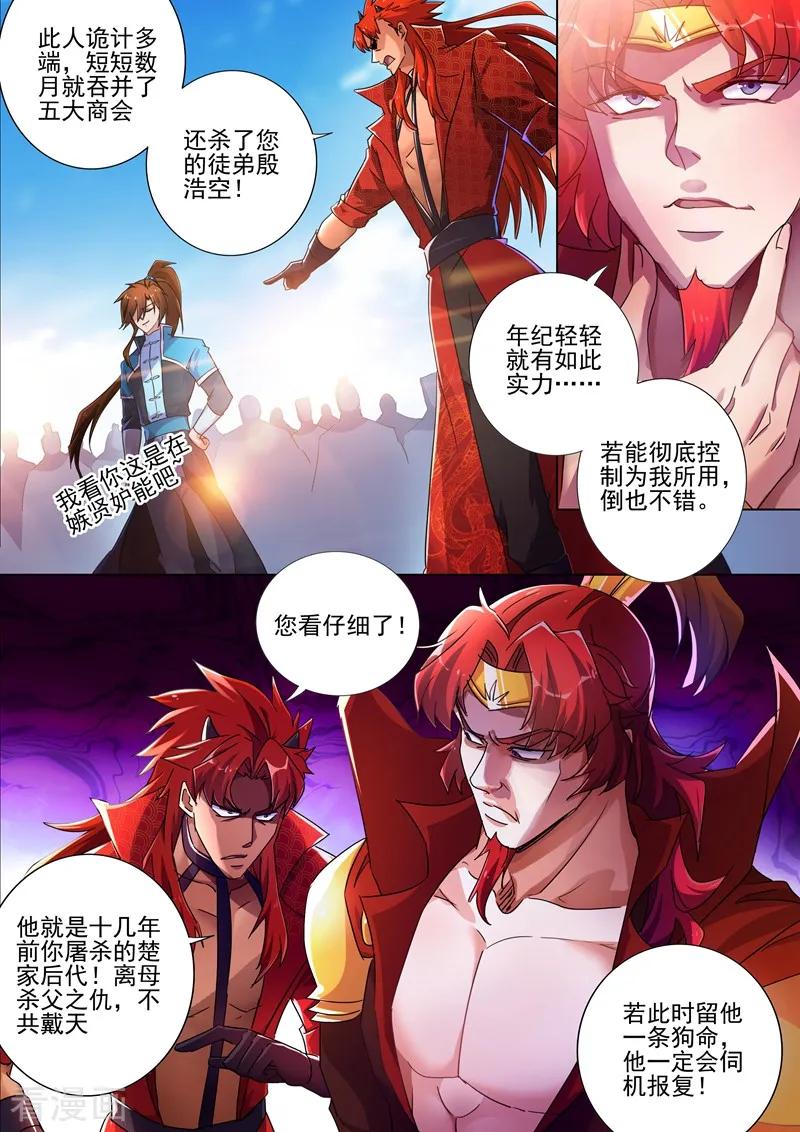 灵剑尊267话 你就是云腾商会的会长？